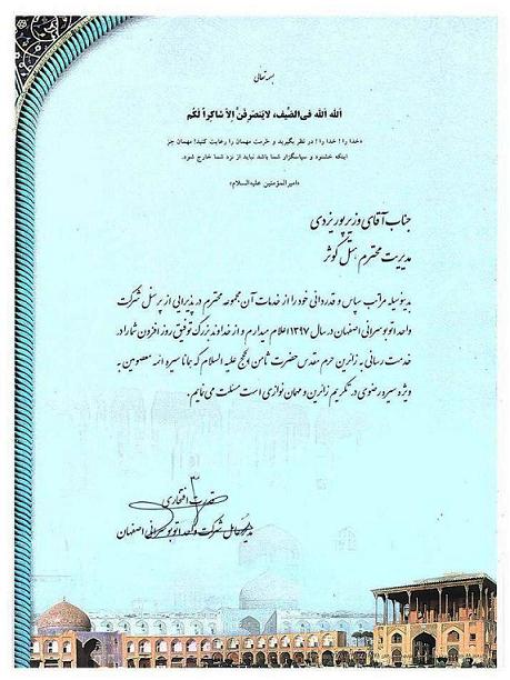 تقدیرنامه سازمان اتوبوسرانی اصفهان و حومه